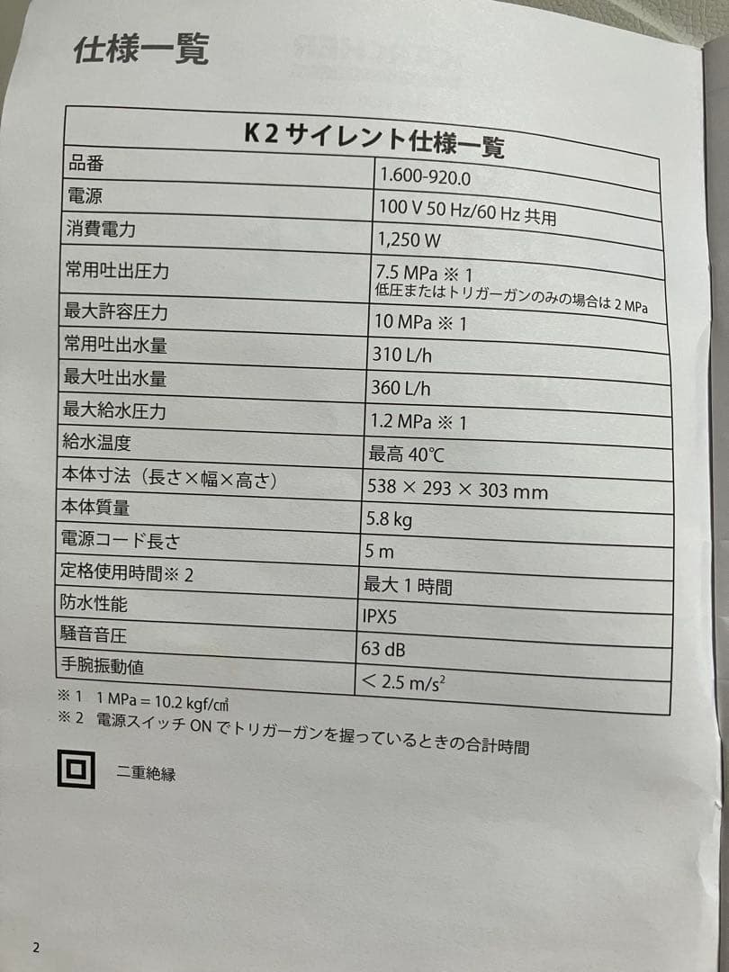 3月限り【美品】KARCHER K2サイレント 高圧洗浄機