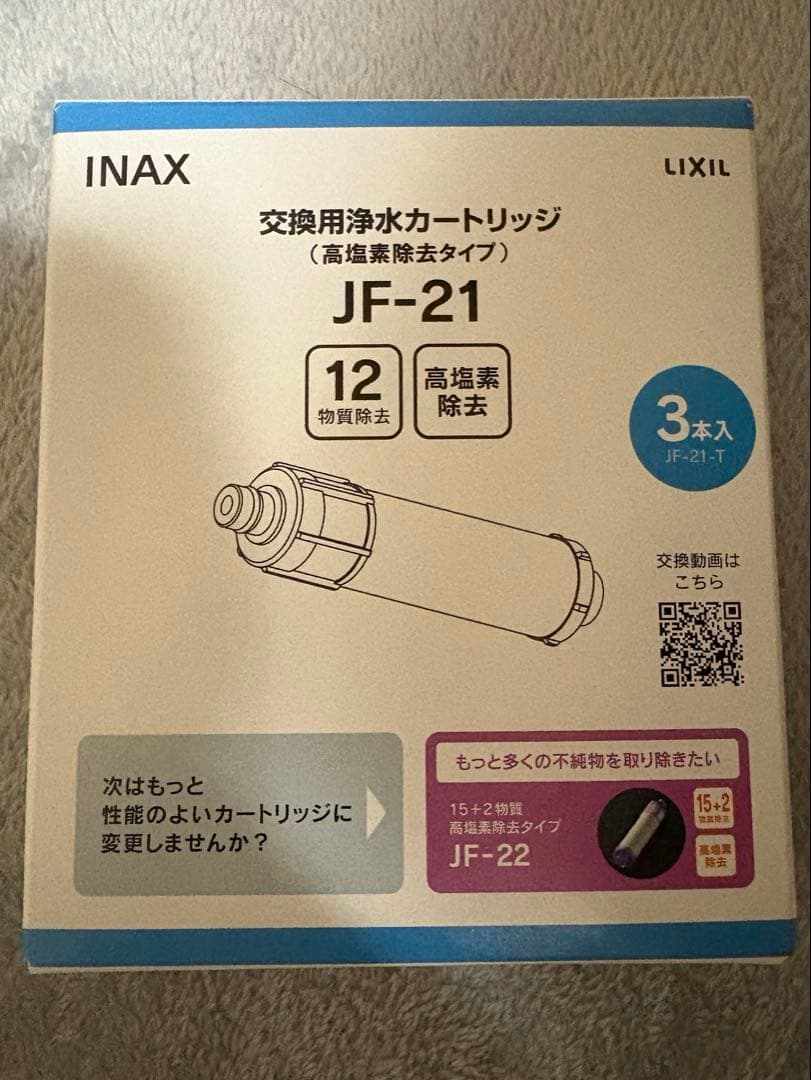 交換用浄水カートリッジ(高塩素除去タイプ)