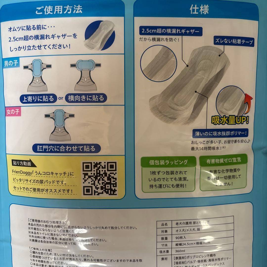 うんコロキャッチ　２枚 未使用 1枚　開封のみ 1枚　尿取りパッド３枚