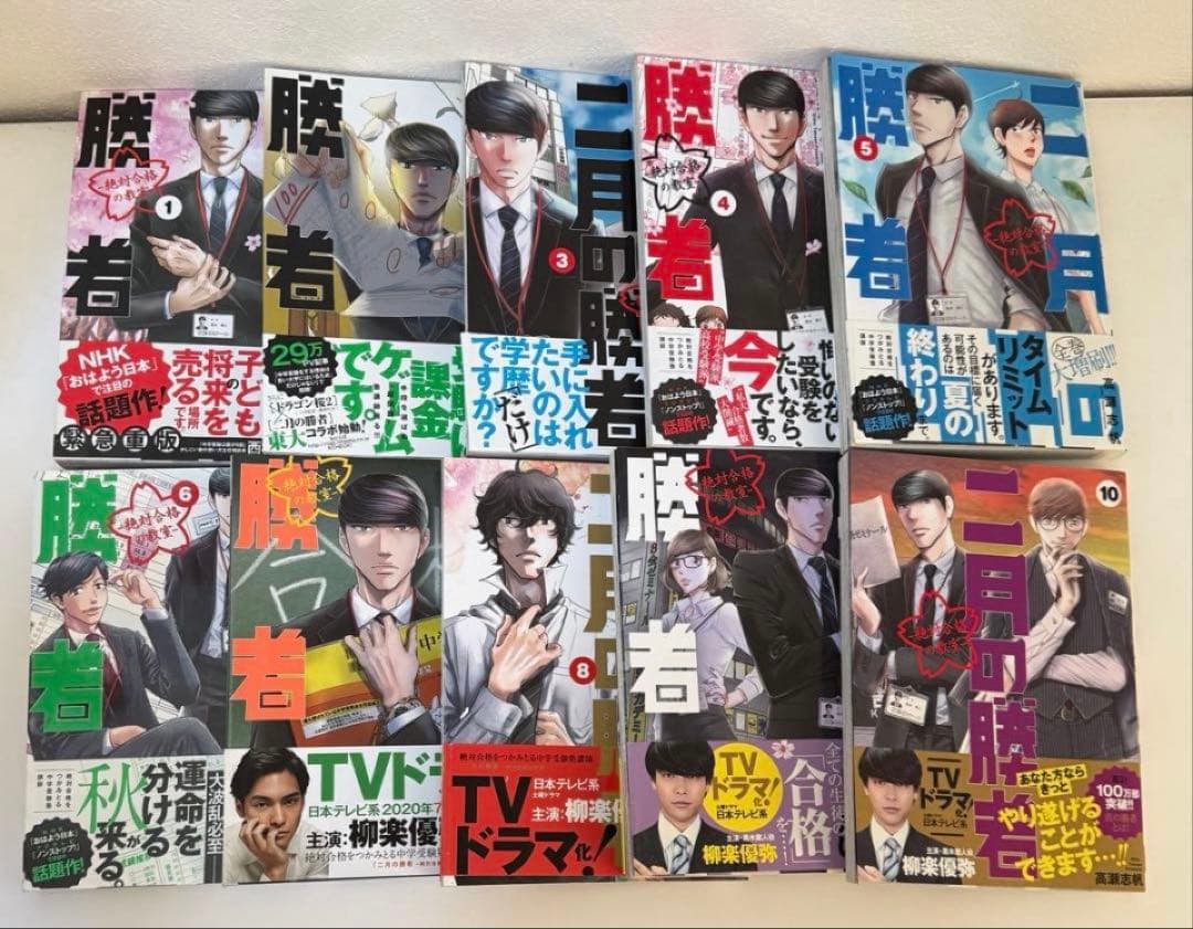 二月の勝者　1-18巻セット
