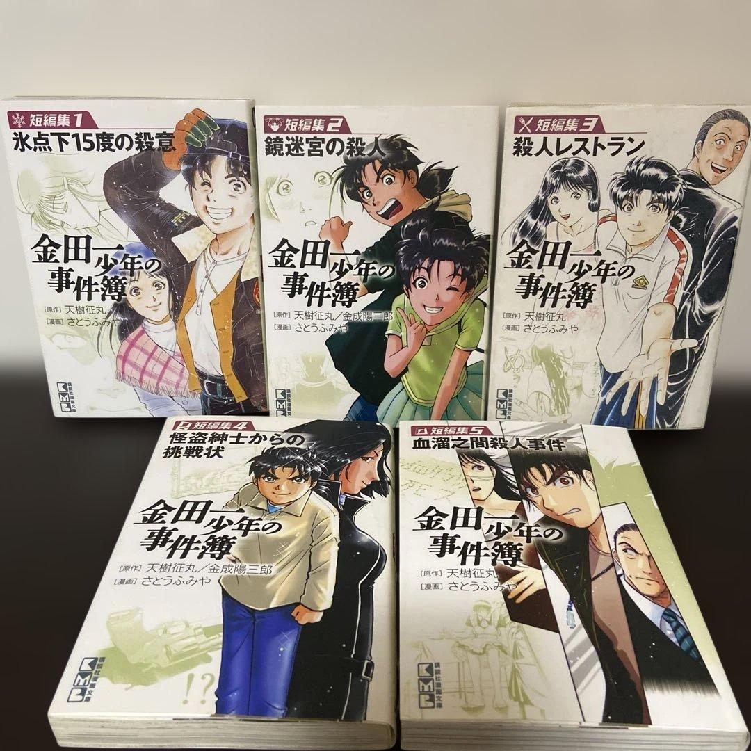 金田一少年の事件簿　文庫全巻セット全34巻+短編集全5巻+特別編全2巻