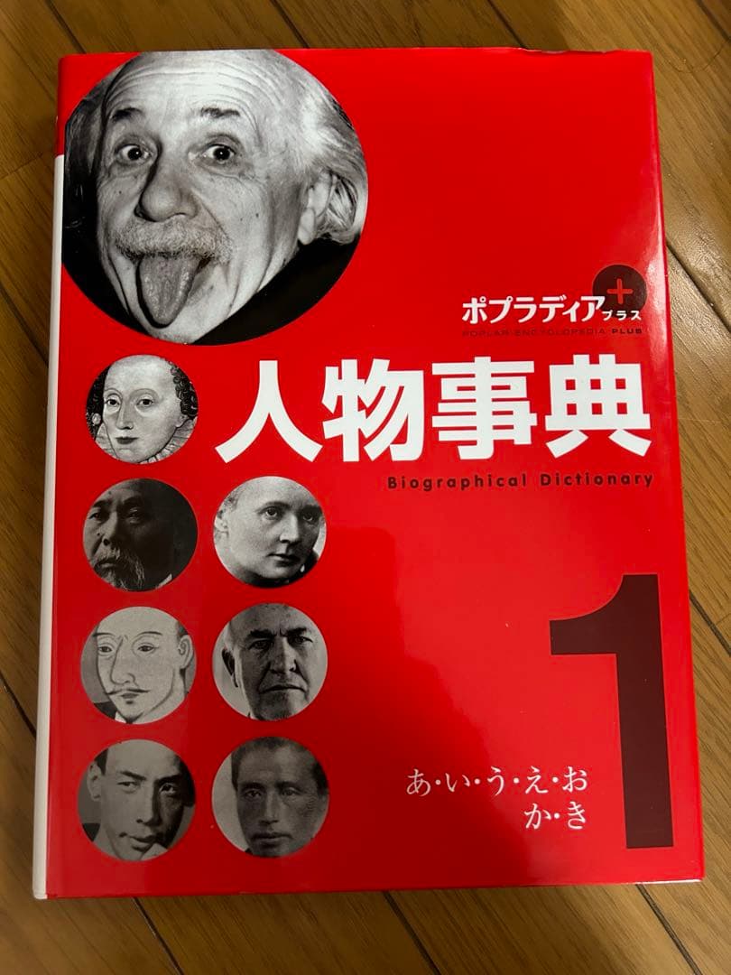 ポプラディア　人物事典　全巻セット