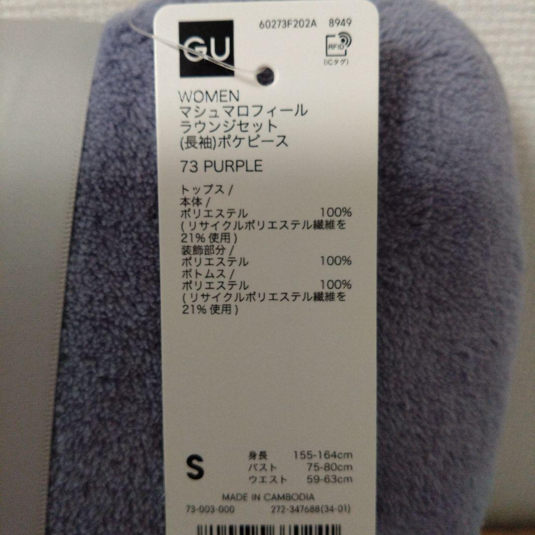 GUマシュマロフィールラウンジセット ポケピース　ニャスパー　Sサイズ