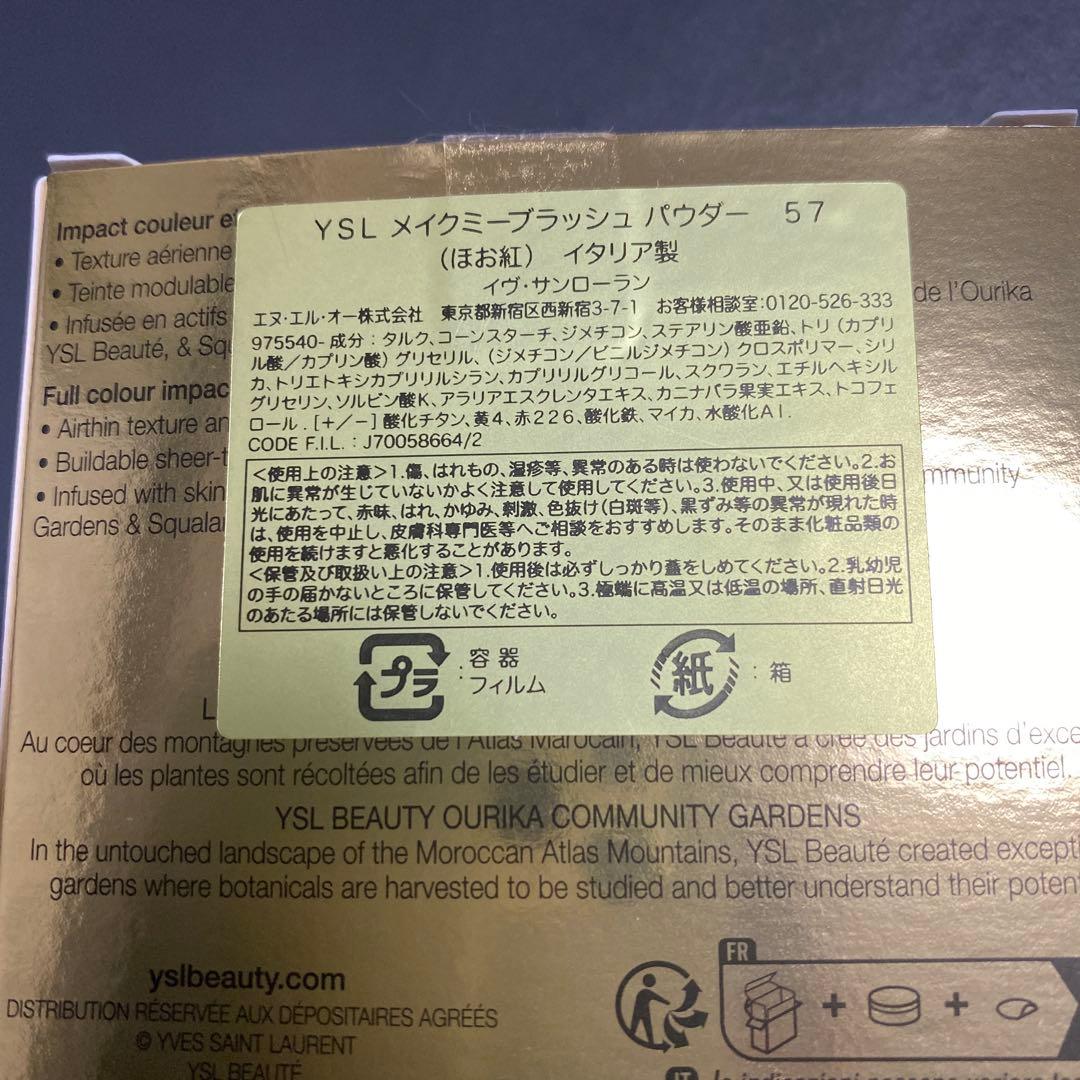 YSL メイクミーブラッシュパウダー 57 コーラルクラッシュ イヴサンローラン