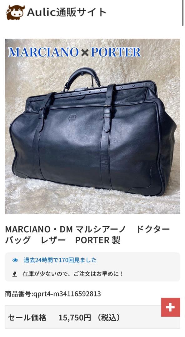『激レア美品』　PORTER×MARCIANO DMコラボ　ドクターズバッグ