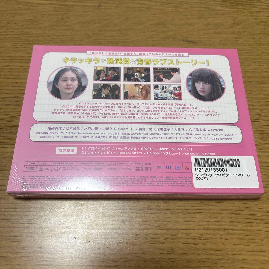 【期間限定出品2/28まで】シンデレラ・クロゼット DVD 未開封　アクスタ無し