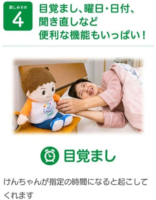 専用　スマイルけんちゃん おしゃべり人形　介護お話し相手癒し　新品未使用