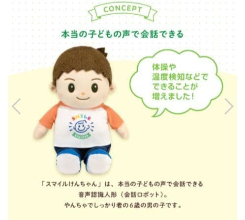 専用　スマイルけんちゃん おしゃべり人形　介護お話し相手癒し　新品未使用