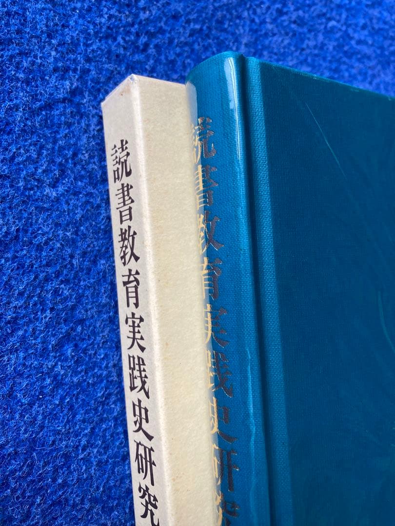 読書教育実践史研究