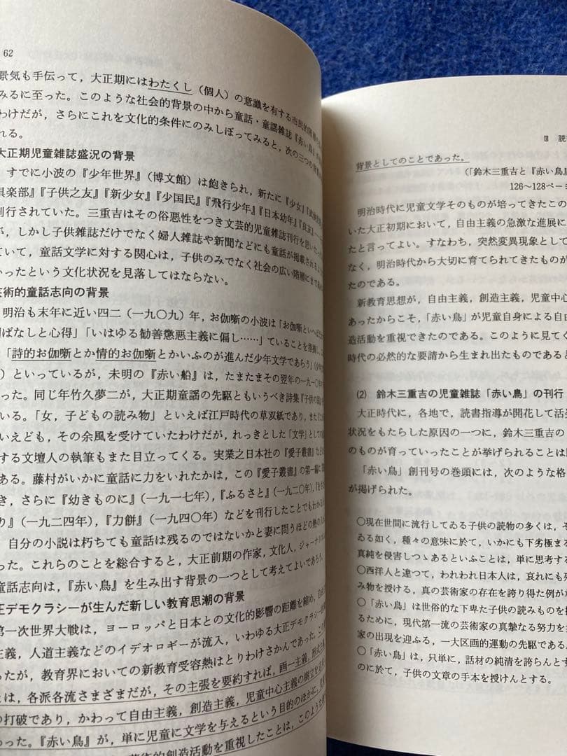 読書教育実践史研究