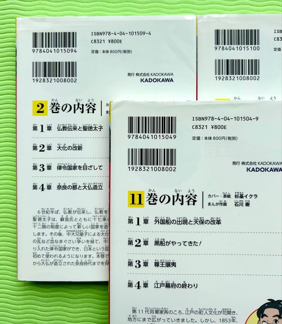 角川まんが学習シリーズ 日本の歴史 1〜15 全巻セット