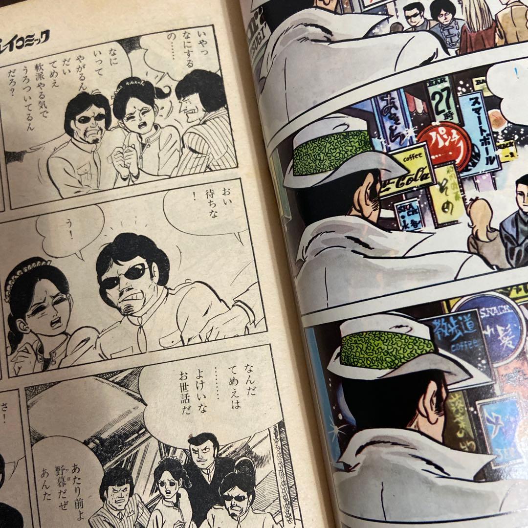 月刊プレイコミック 6月創刊号　1968年
