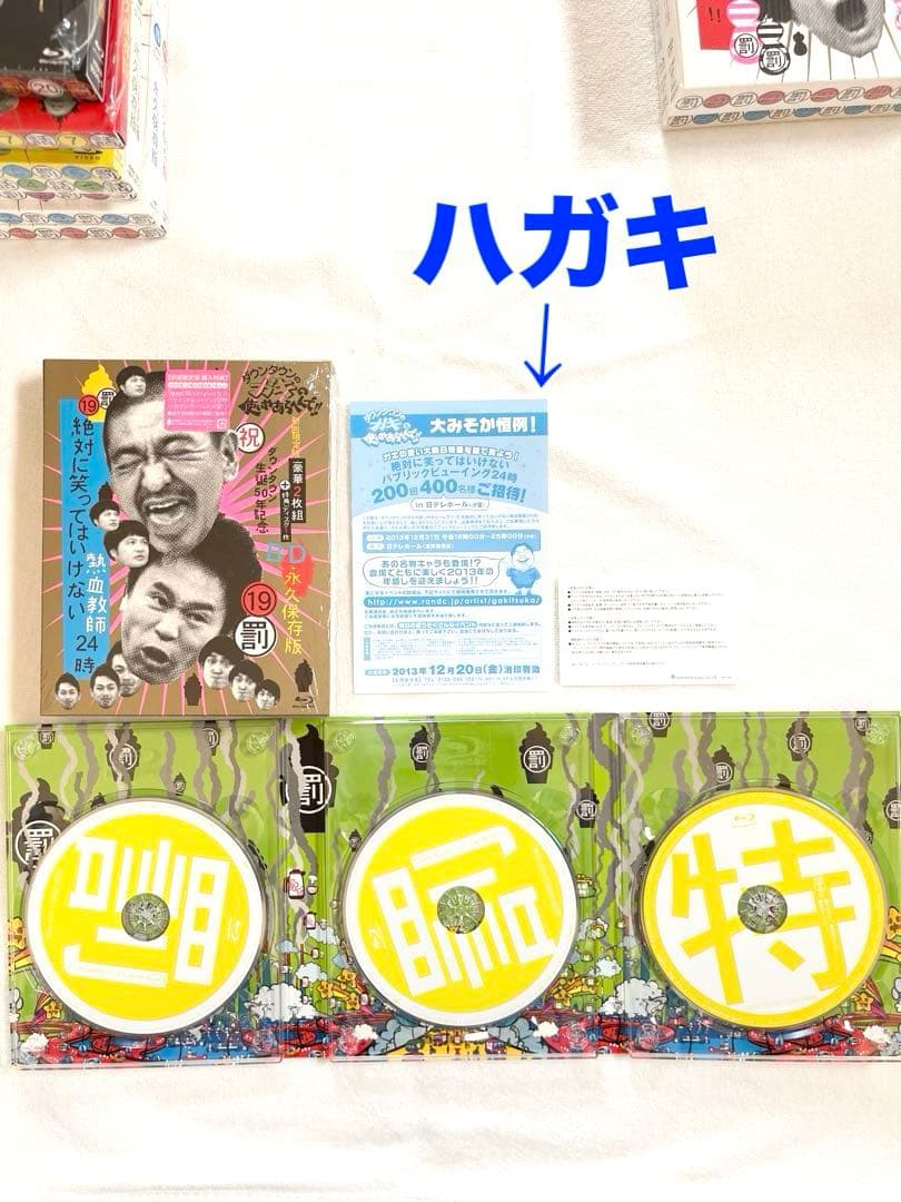 ほぼ新品　セル版　1巻〜　ダウンタウン　ガキの使いやあらへんで　ガキ使　DVD