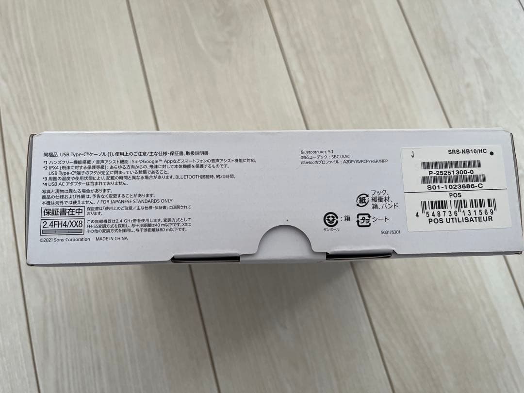 SONY SRS-NB10 Bluetooth ネックスピーカー