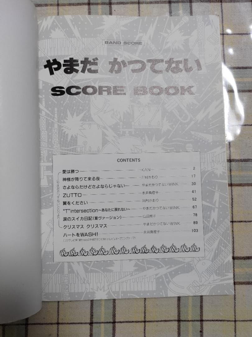 【バンドスコア】 やまだかつてないScoreBook