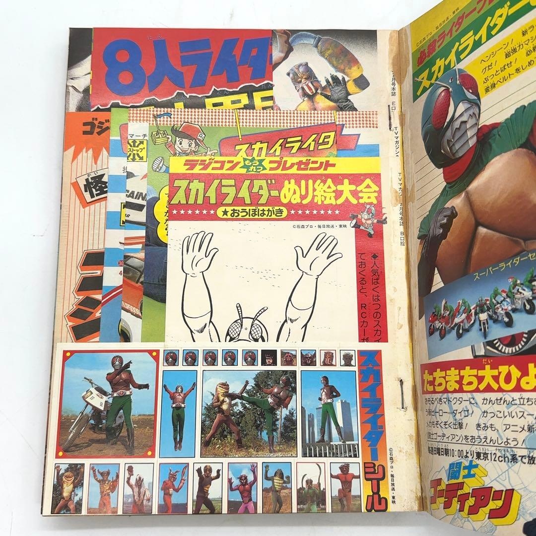 【コレクター所蔵】講談社 テレビマガジン 1980年 2月 シール&ぬりえ未使用