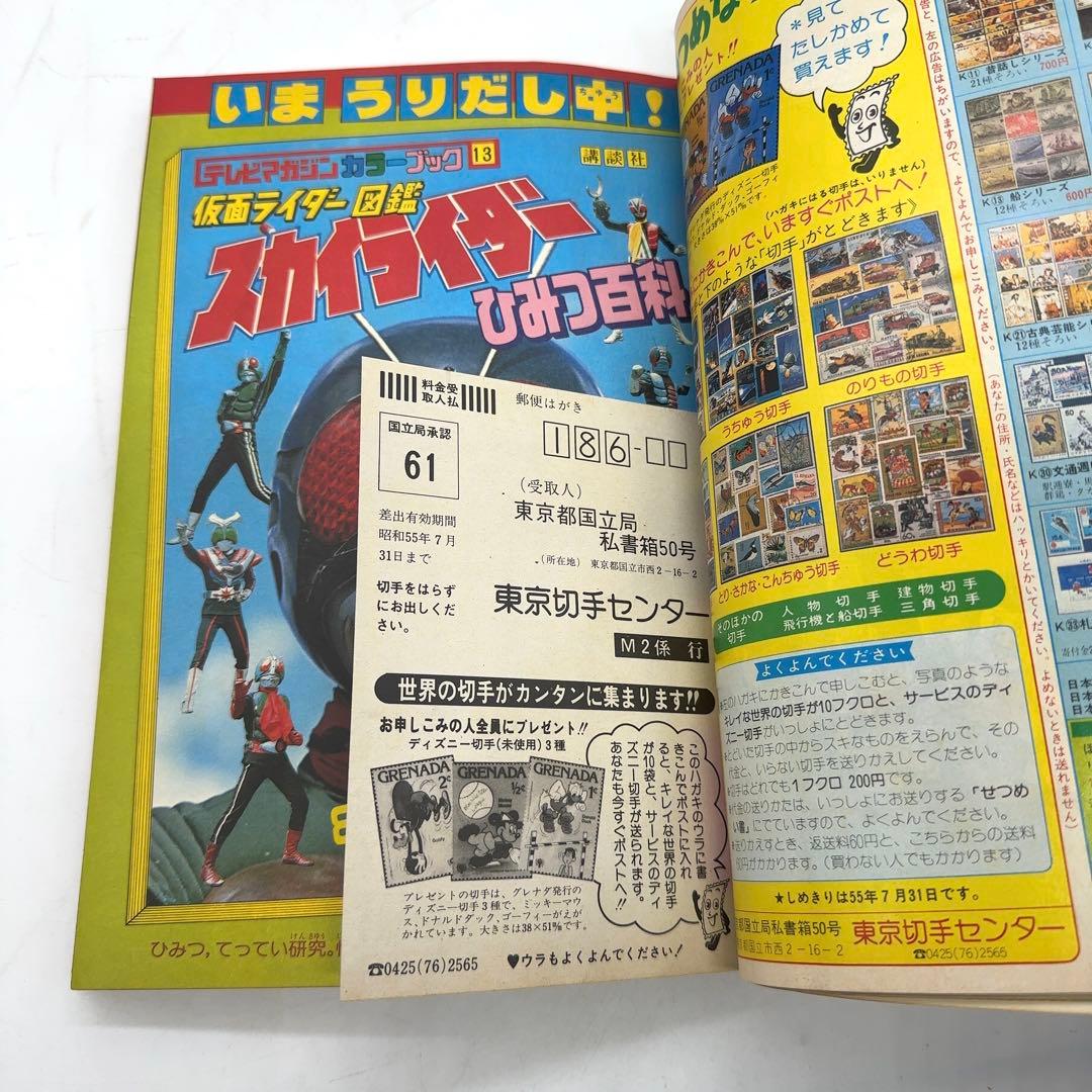 【コレクター所蔵】講談社 テレビマガジン 1980年 2月 シール&ぬりえ未使用