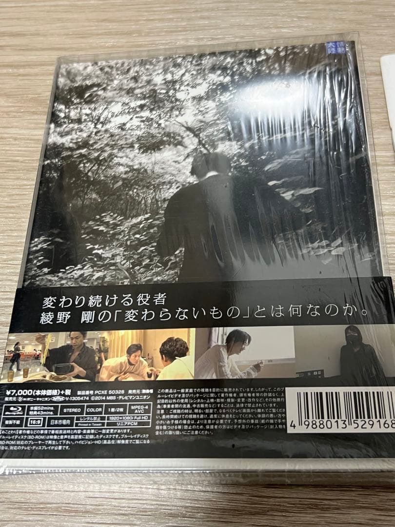 情熱大陸×綾野剛 プレミアム・エディション〈2枚組〉Blu-ray