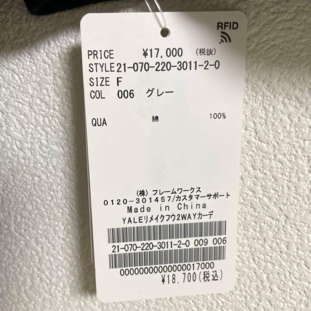 ◆新品◆ FRAMeWORK YALE/リメイク風2WAYカーディガン グレー