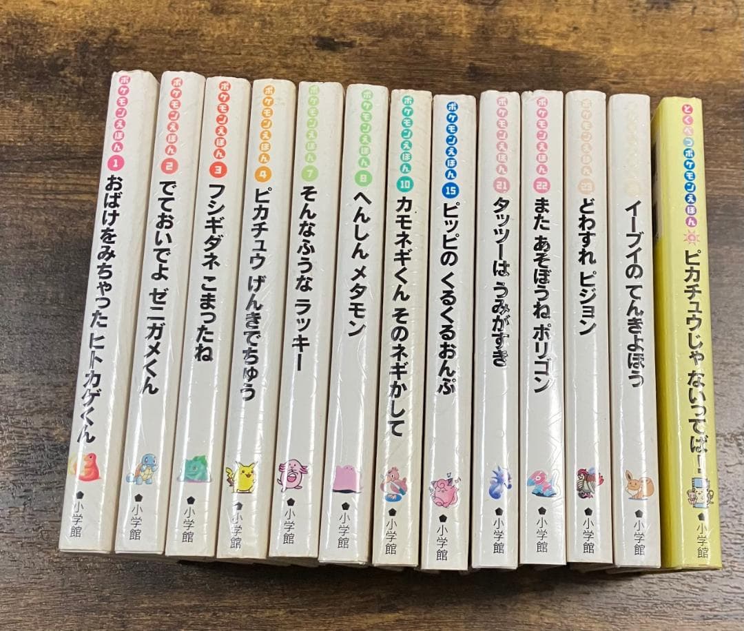 ポケモンえほん 12冊＋とくべつえほんセット