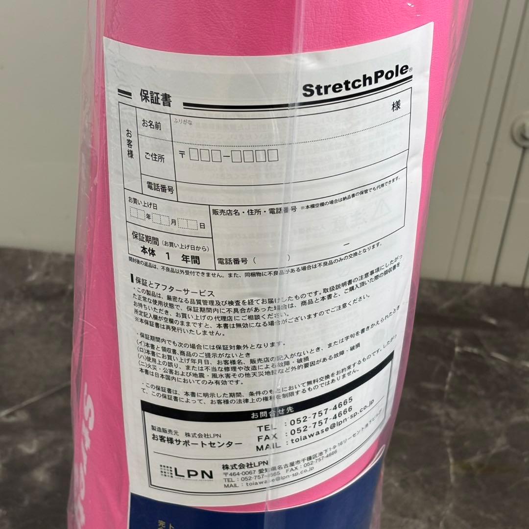 ◯新品未使用 LPN 正規品 StretchPoleストレッチポールピンク
