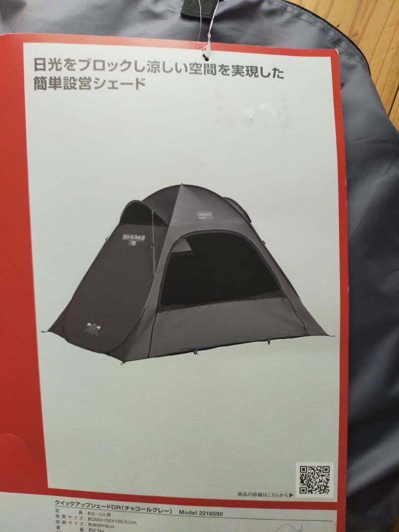 未使用／Coleman クイック アップ シェード DR コールマン シェード