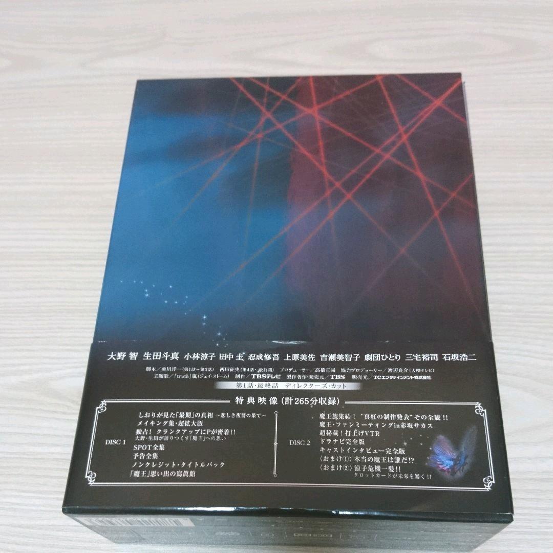 魔王 DVD-BOX〈8枚組〉特典映像・ブックレット付き　大野智　生田斗真