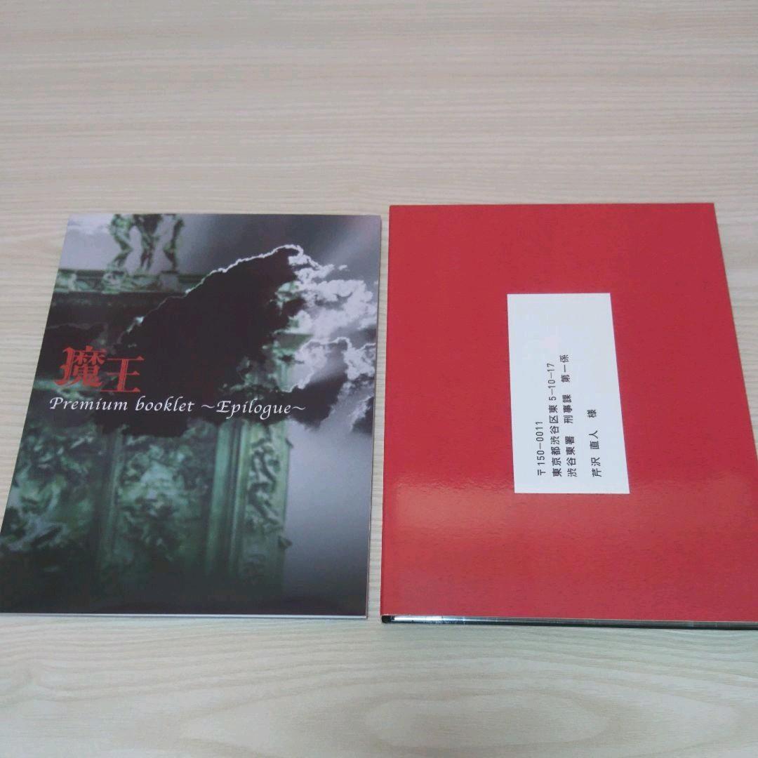 魔王 DVD-BOX〈8枚組〉特典映像・ブックレット付き　大野智　生田斗真