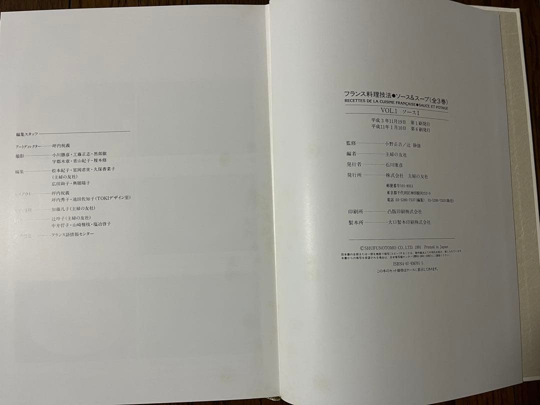 フランス料理技法　ソース&スープ(全3巻)