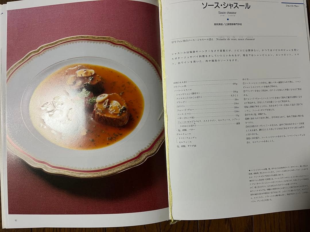 フランス料理技法　ソース&スープ(全3巻)