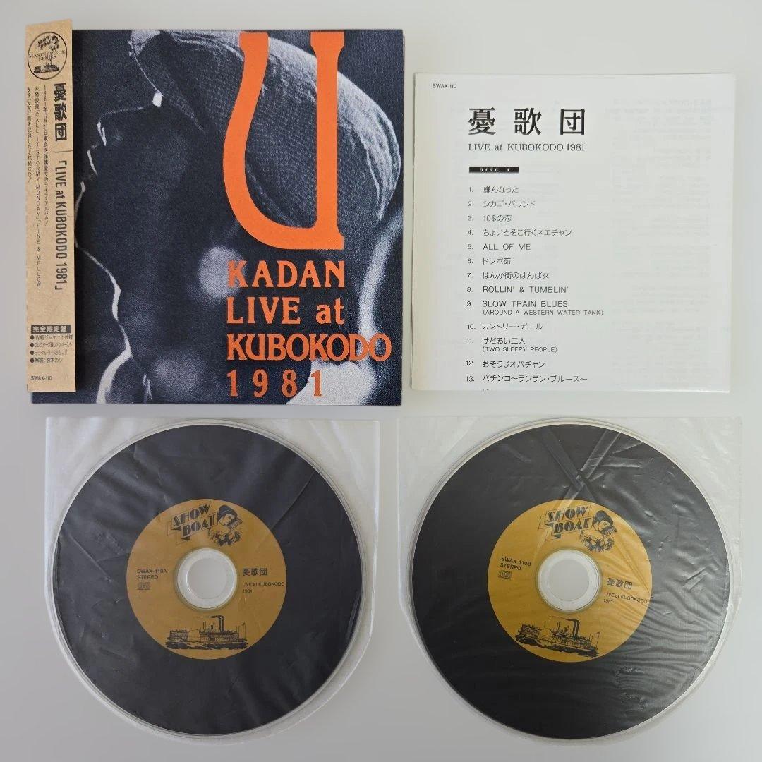 憂歌団　紙ジャケットCD8枚セット