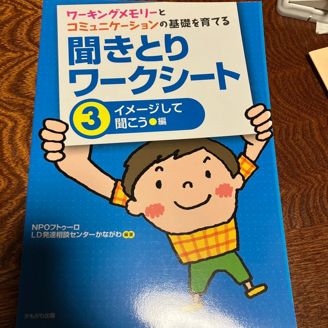 聞きとりワークシート 1.2.3セット