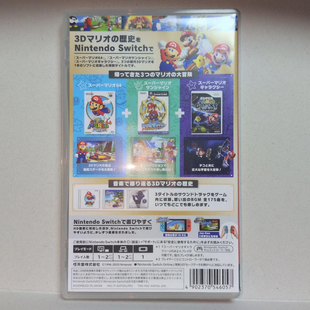 Nintendo Switch ソフト スーパーマリオ　3Dコレクション