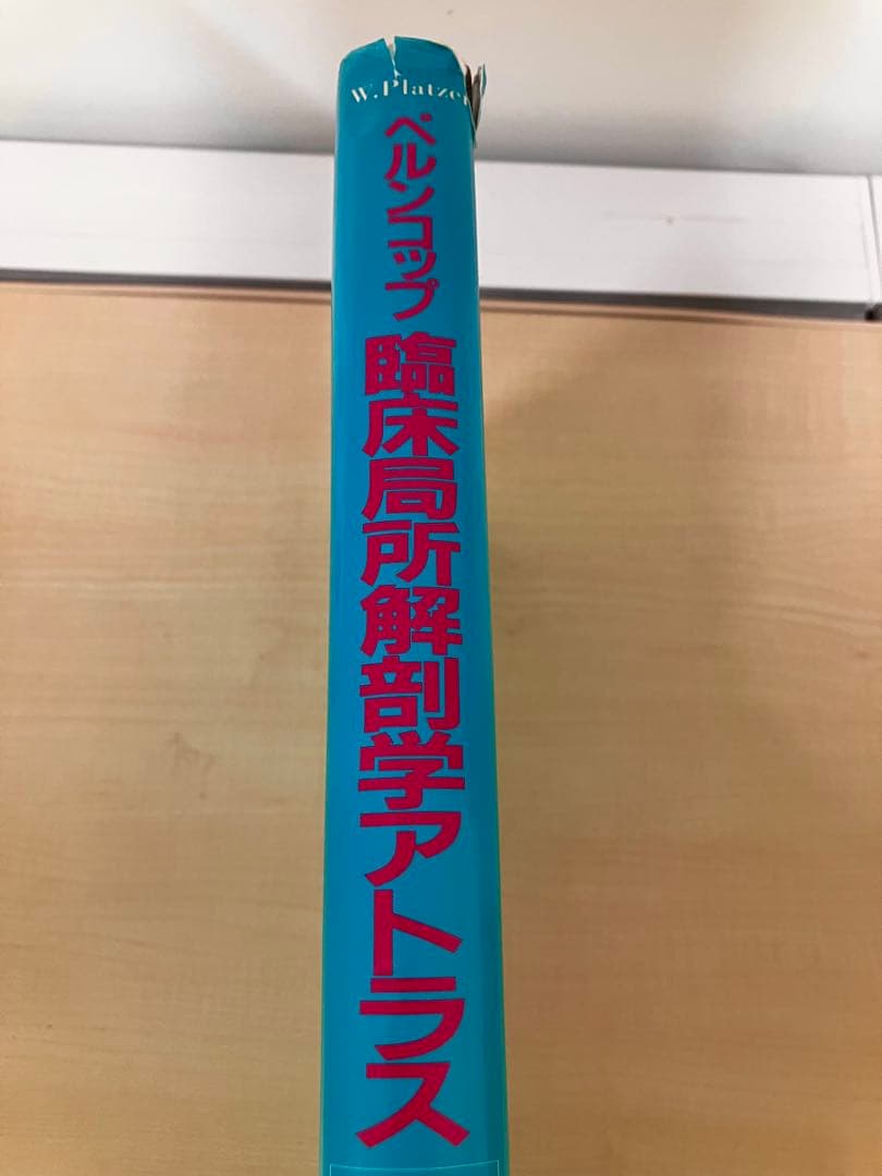 ペルンコップ臨床局所解剖学第1巻　頭部・頸部日本語版