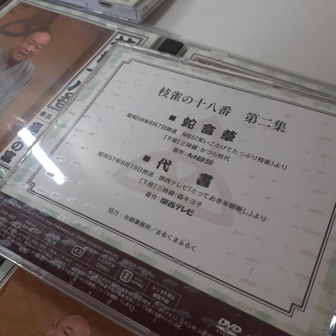 桂枝雀　枝雀十八番　DVD-BOX