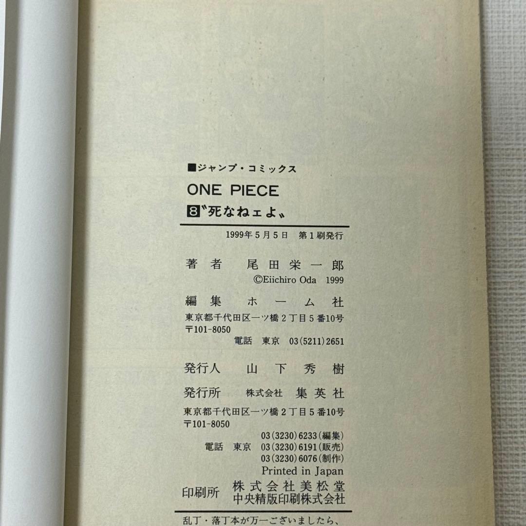 ONE PIECE 5巻 6巻 7巻 8巻 10巻 12巻 まとめ ワンピース