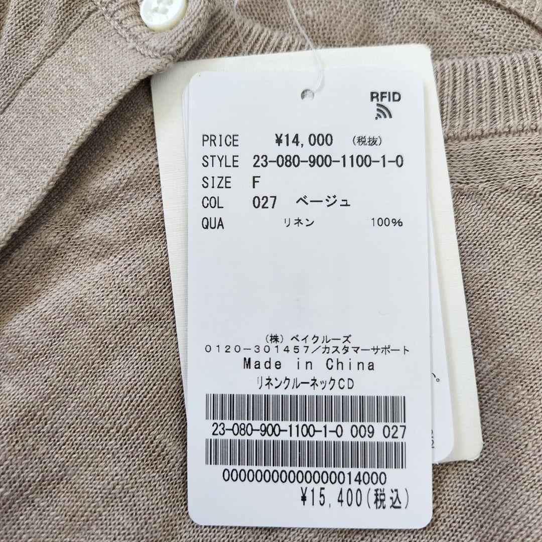 新品未使用✨　IENA リネンクルーネックカーディガン ベージュ　2023SS