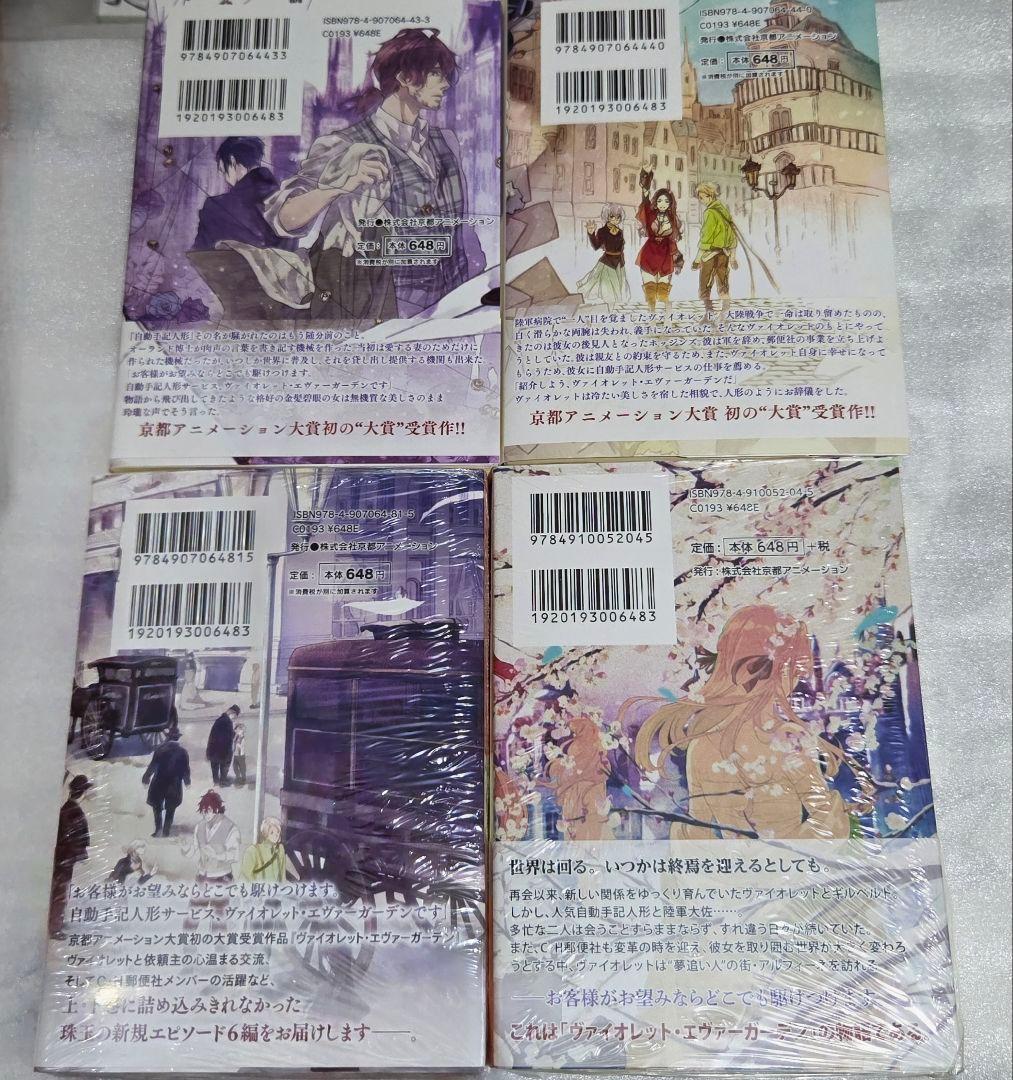 ヴァイオレット・エヴァーガーデン 小説 劇場版 特典 コンプリートセット