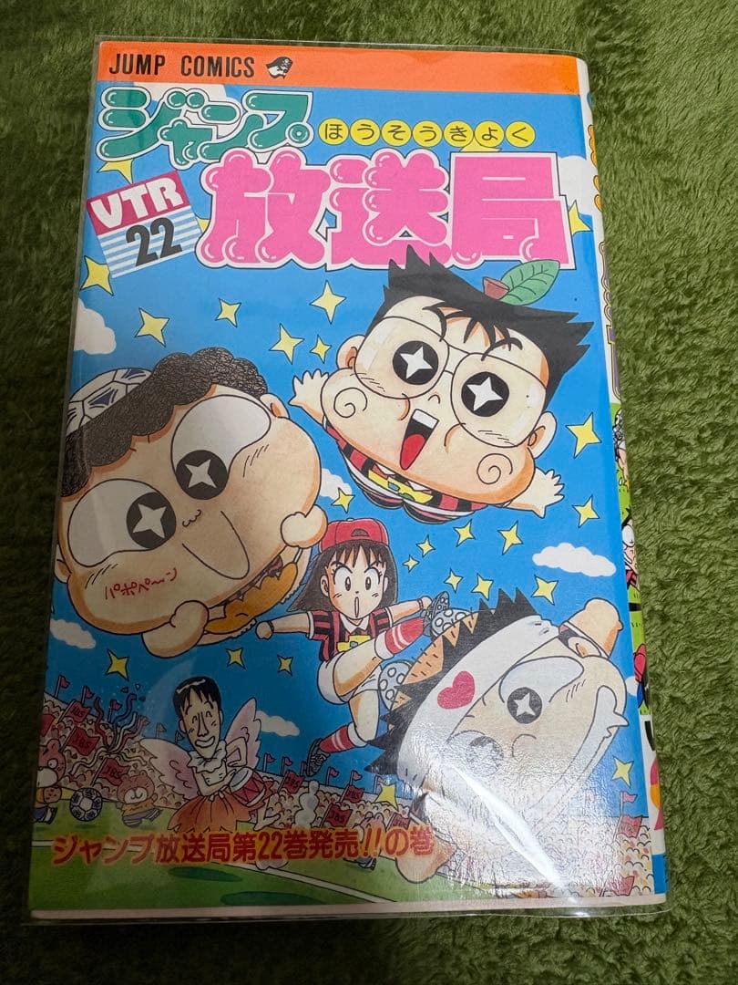 ジャンプ放送局　1巻〜22巻