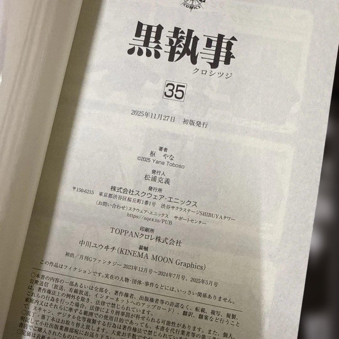 黒執事　1巻〜35巻　全巻　セット　枢やな　P-0228 100