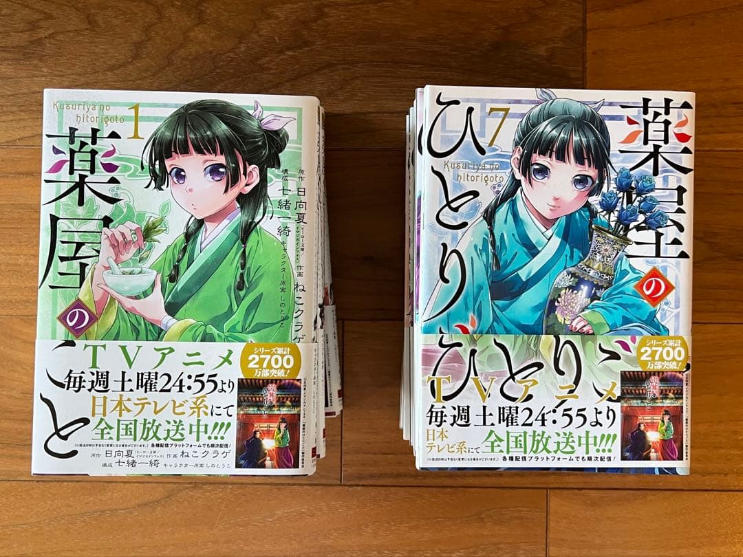 薬屋のひとりごと　1巻から12巻　帯付き