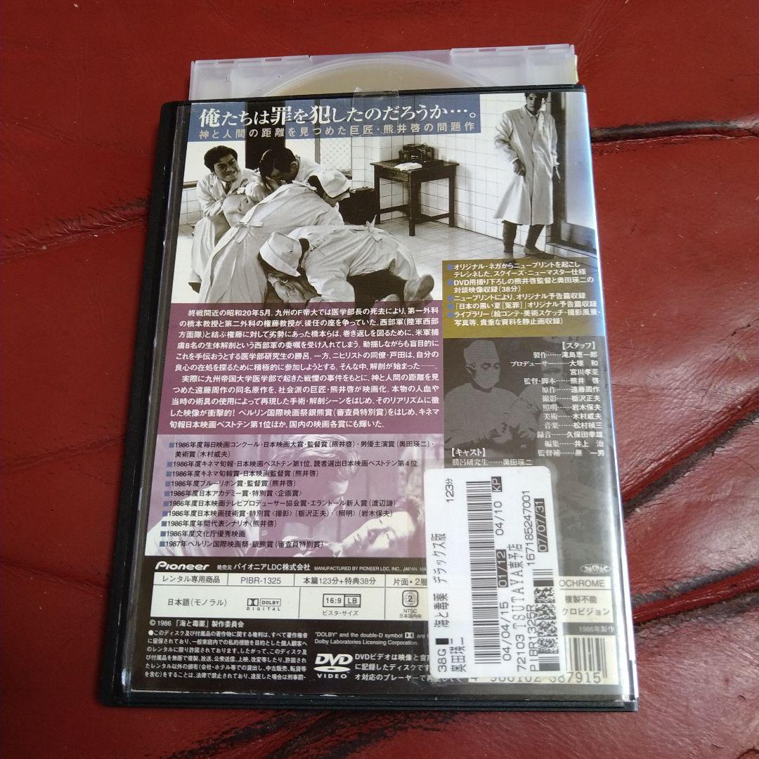 海と毒薬 DVD パンフレット セット 渡辺謙 奥田瑛二 熊井啓