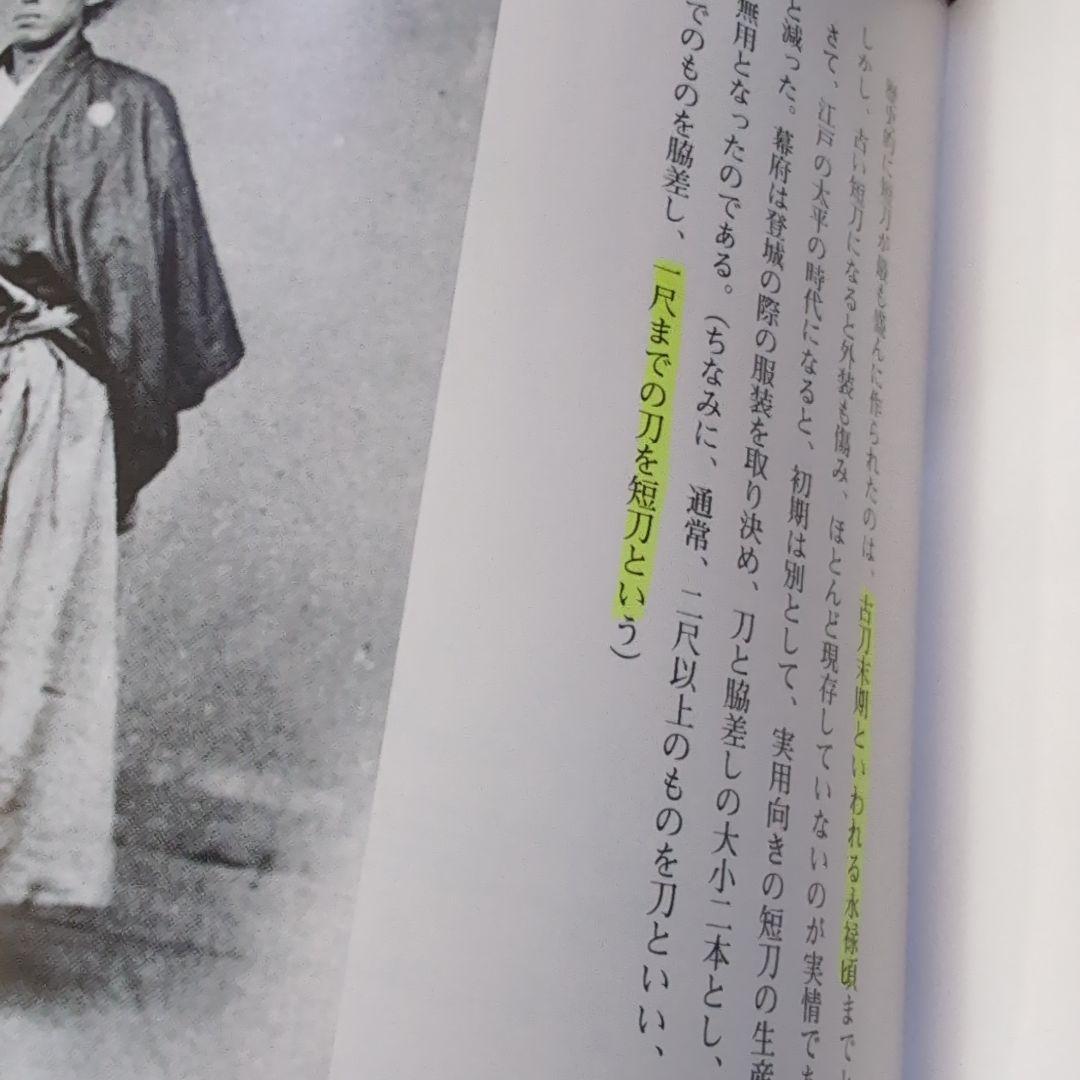 江戸の短刀拵コレクション