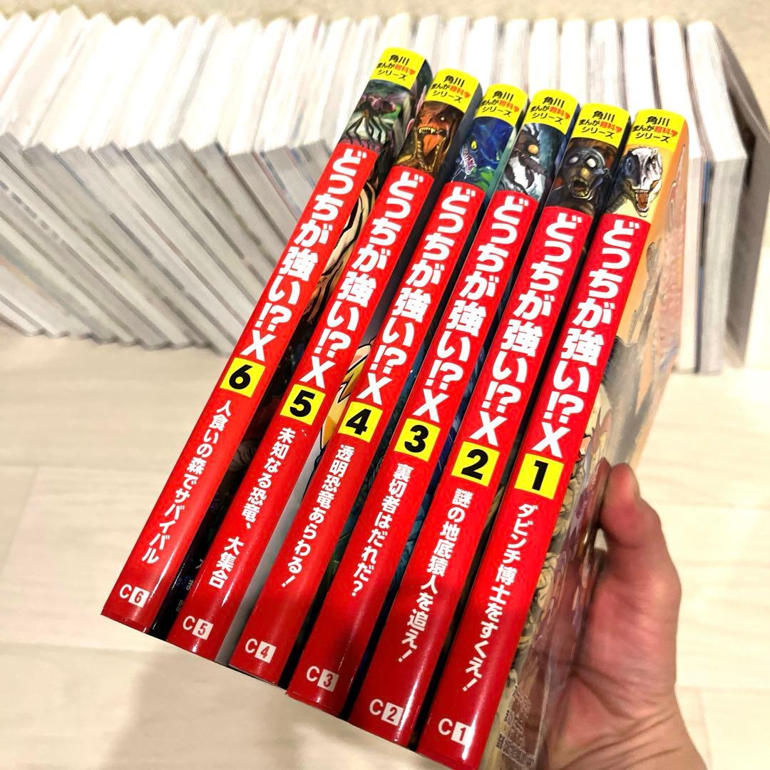どっちが強い⁉︎ ★35冊セット★ 角川まんが科学シリーズ