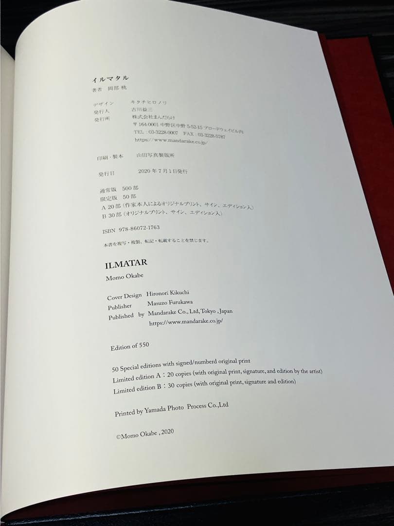 イルマタル ILMATAR 岡部桃 Momo Okabe　写真集 限定　アート