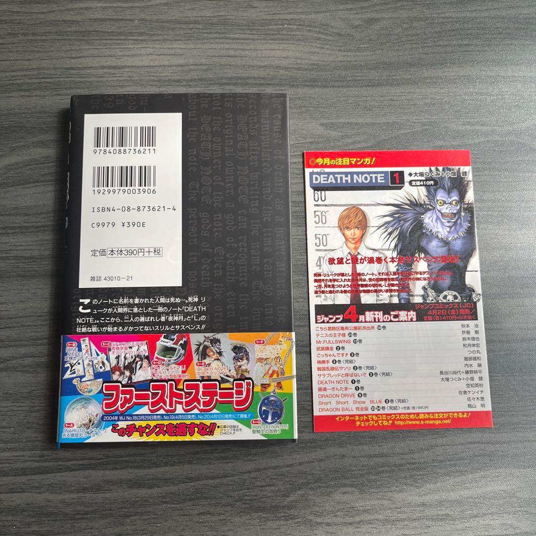 デスノート　一巻　初版