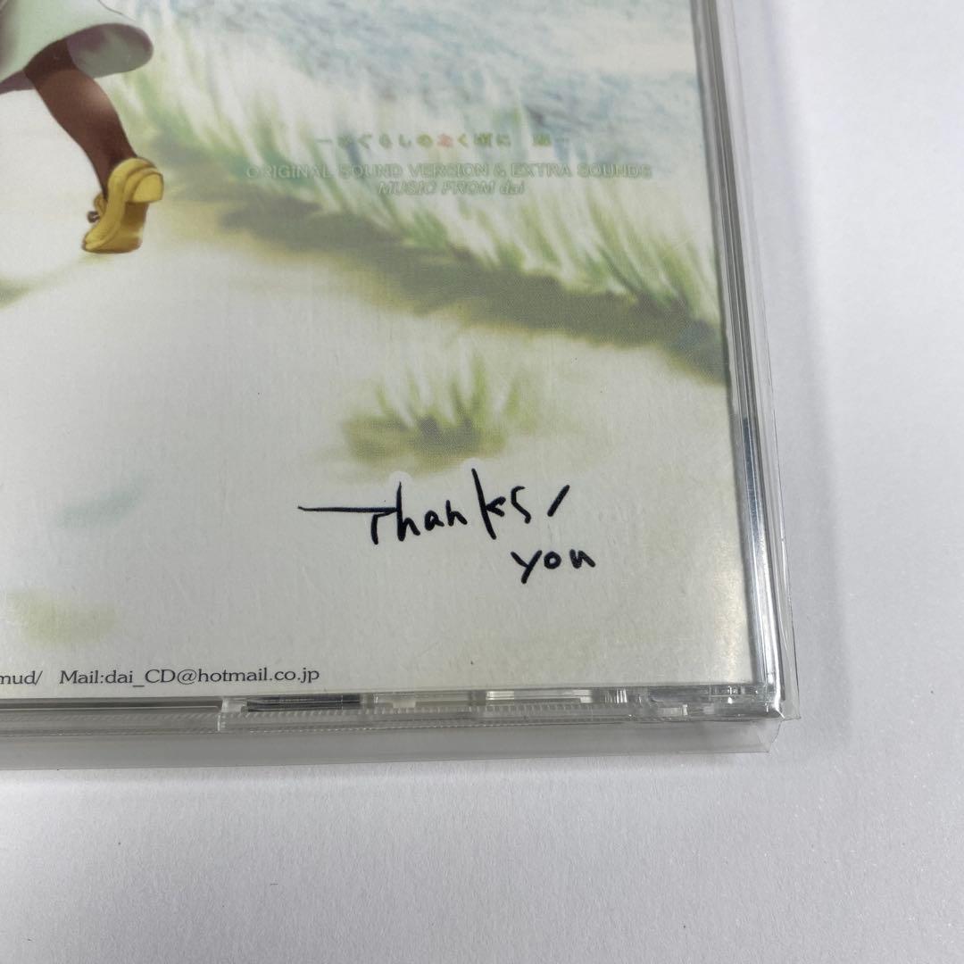 【ひぐらしのなく頃に】オリジナルサントラCD「Thanks/you」　帯あり