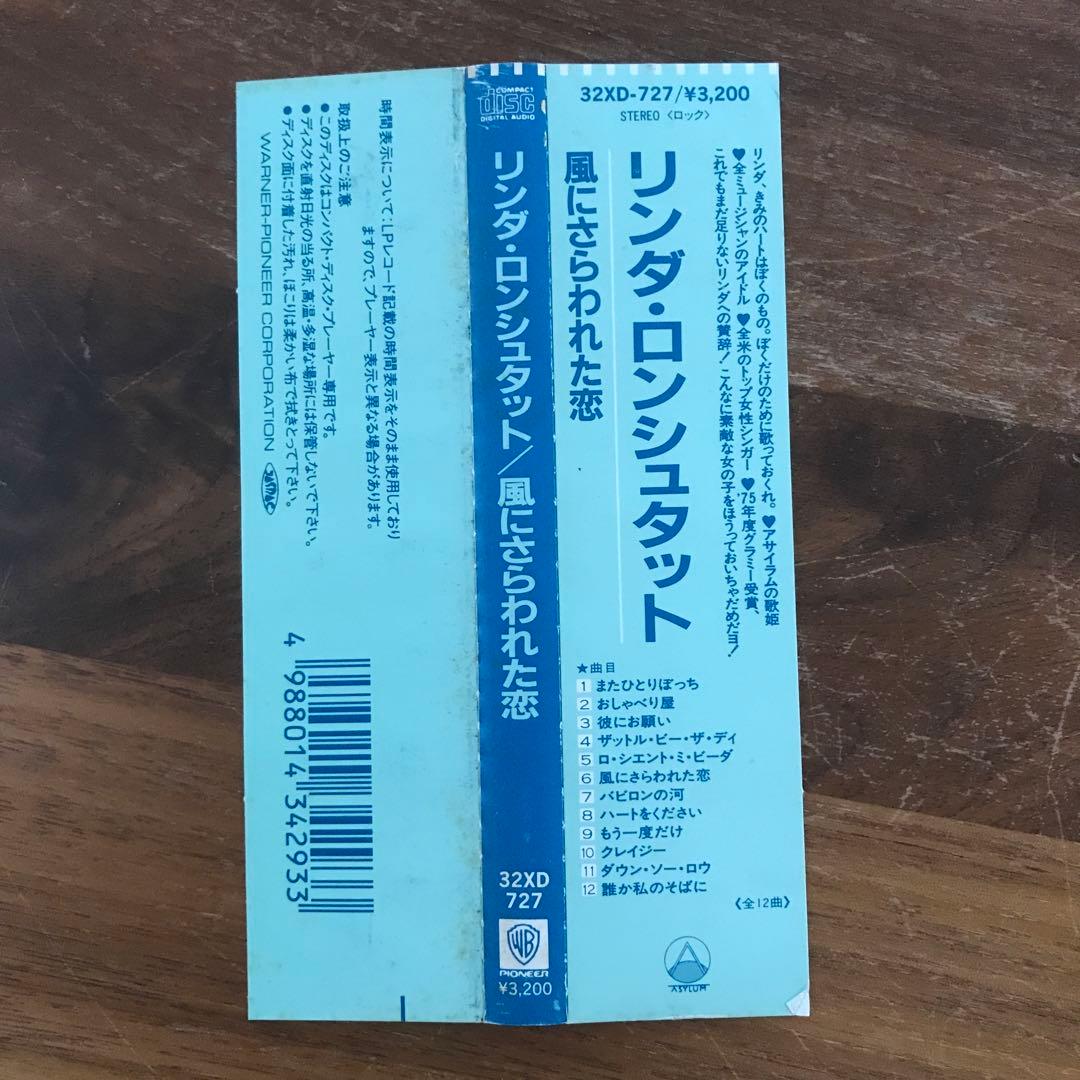 リンダ・ロンシュタット　 LINDA RONSTADT 3枚セット　32XD