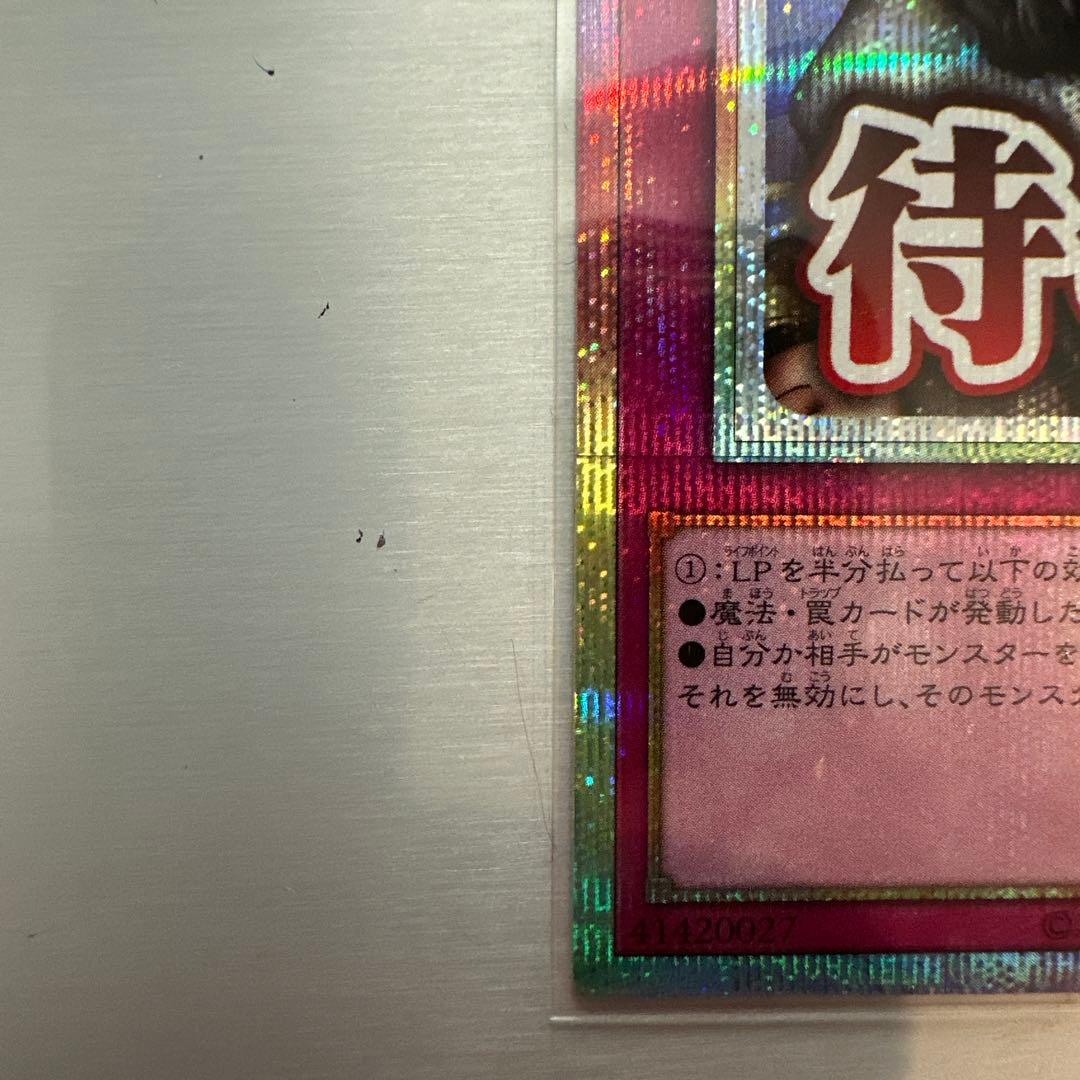 遊戯王　神の宣告　プリズマ　スペシャルパック　STAMP EDITION