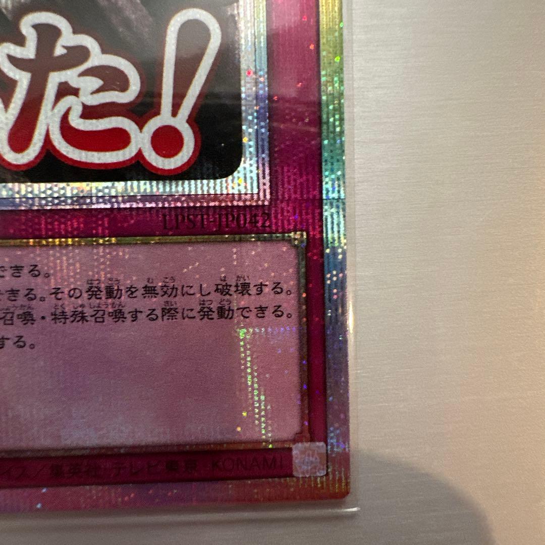 遊戯王　神の宣告　プリズマ　スペシャルパック　STAMP EDITION